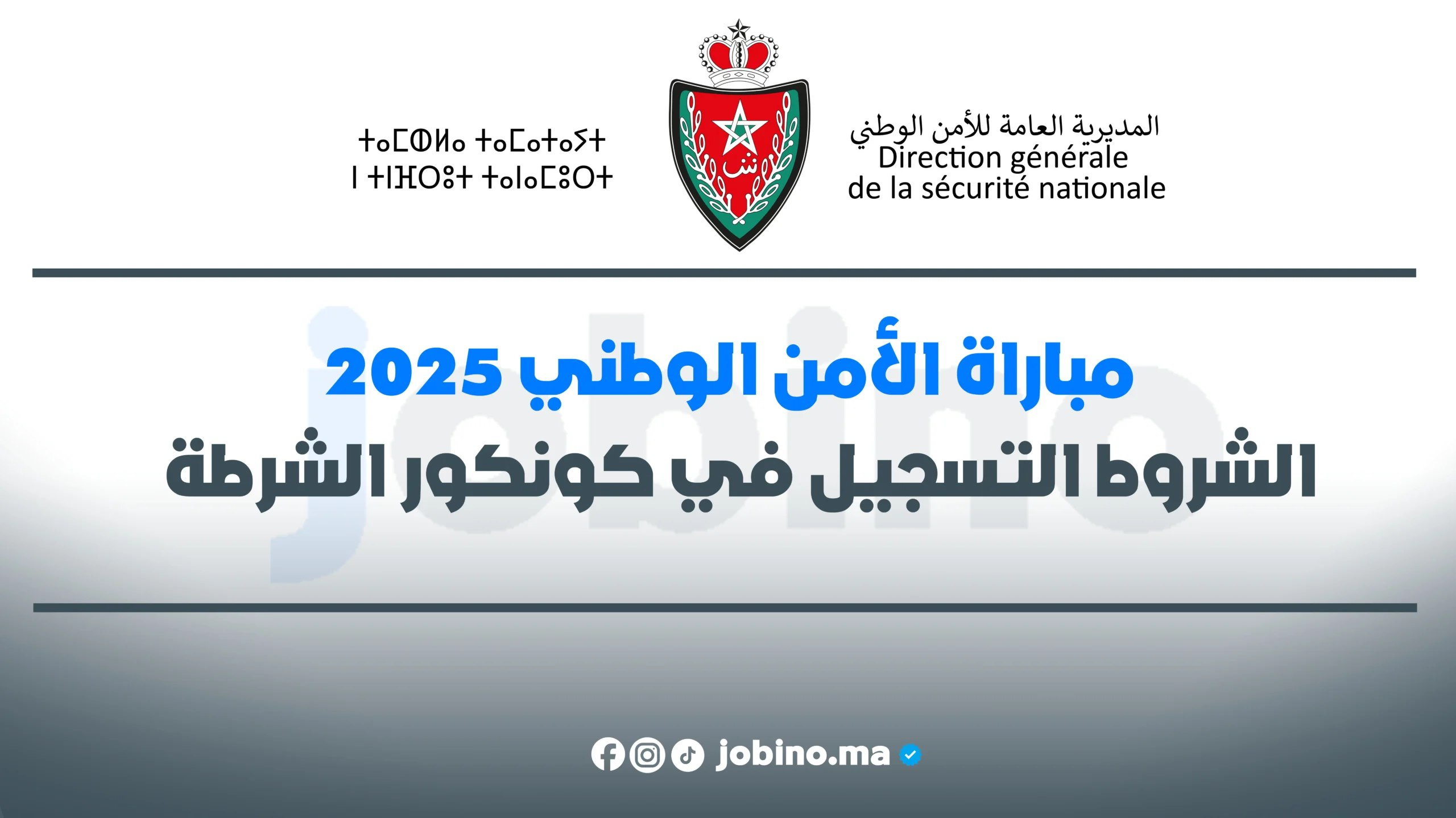 الأمن الوطني 2025: تحديث شامل ورؤية نحو المستقبل