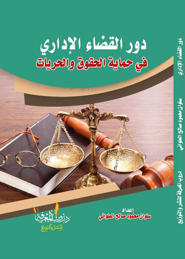 حماية الحقوق والحريات: توجيهات النيابة العامة الجديدة