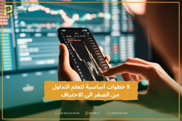 التداول الاحتيالي: تحذيرات هامة للمستثمرين في 2025